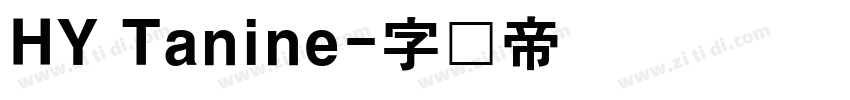 HY Tanine字体转换